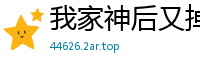 我家神后又掉线了青兮颜